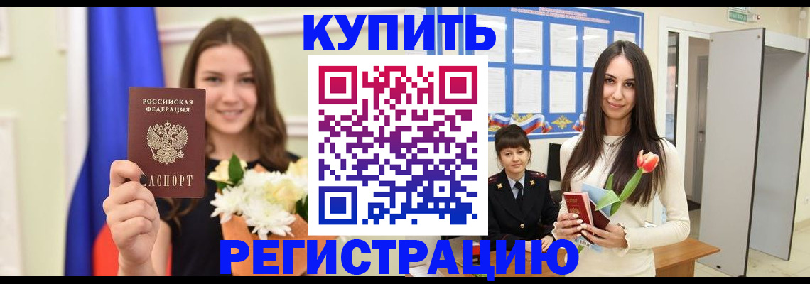 прописка ребенка в Заполярном