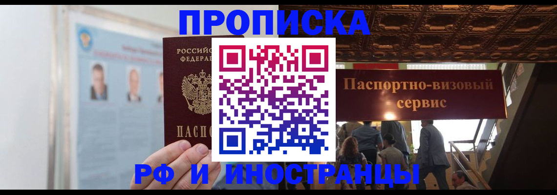 временная регистрация в Заполярном