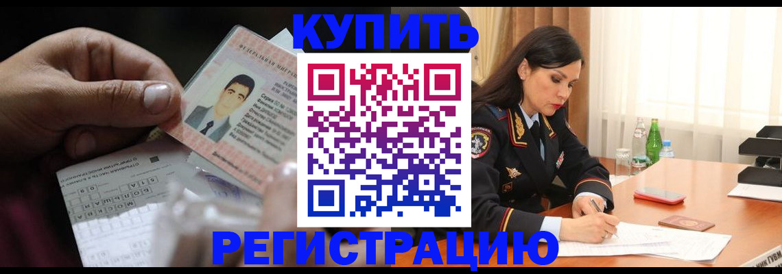 временная регистрация собственник в Заполярном